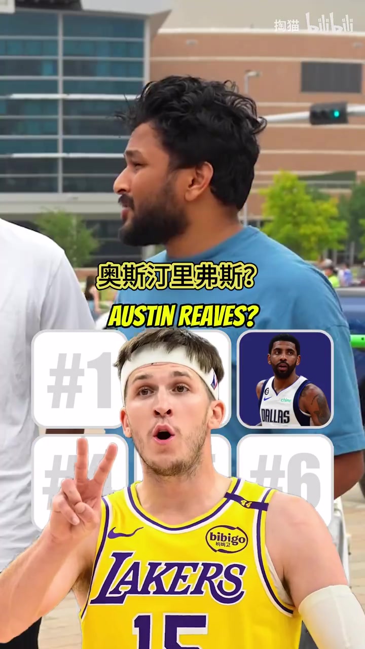 老战友街头采访8个和詹姆斯打球最多的现役球员