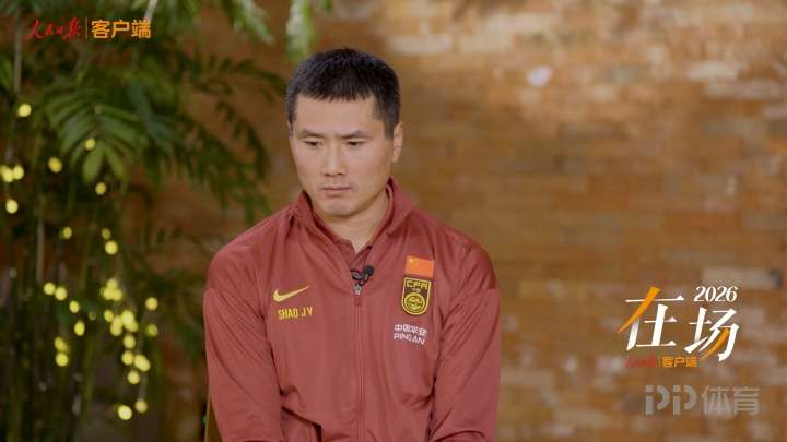 邵佳一：以前看了很多瓜迪奥拉克洛普的比赛，穆里尼奥我也很喜欢